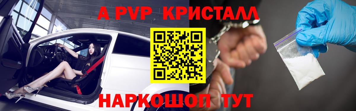 Alfa_PVP кристаллы Шатура
