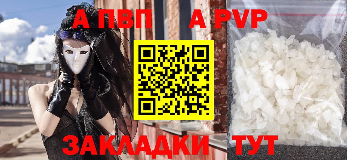APVP  Alpha-PVP СК КРИС  Вход с VPN  Шатура  A-PVP VHQ 