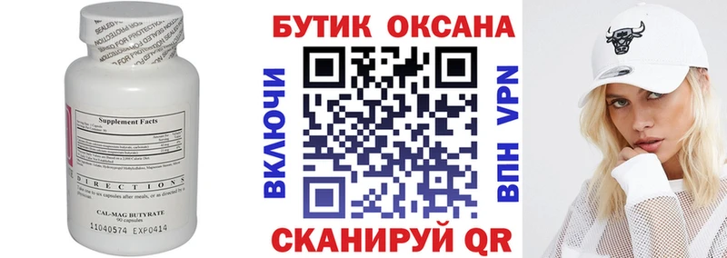 БУТИРАТ вода Шатура
