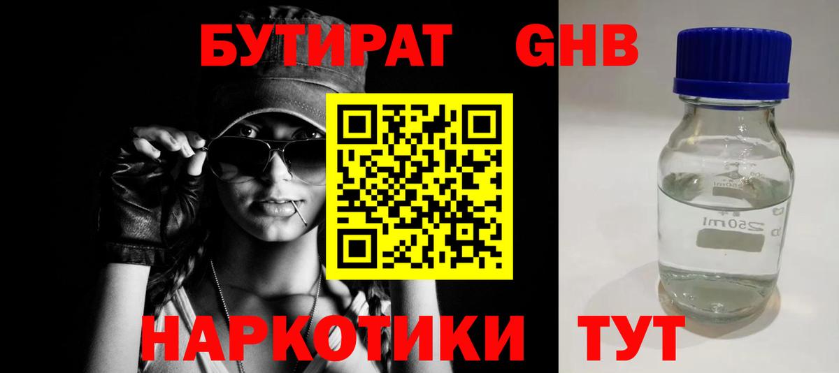 БУТИРАТ вода Шатура