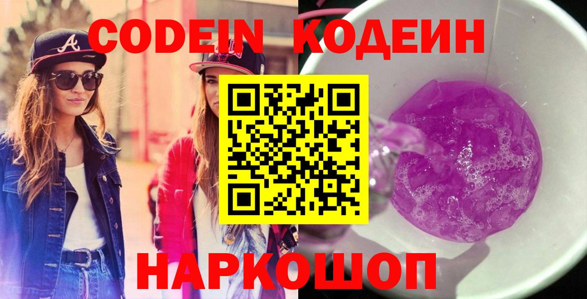 Codein напиток Lean (лин)  Codein напиток Lean (лин)  Вход с VPN  Шатура 