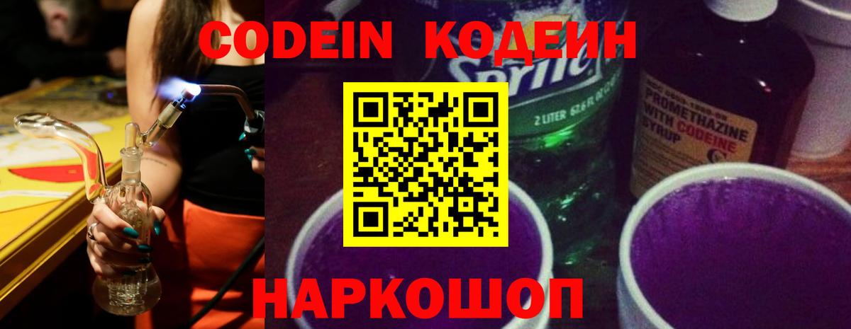 Кодеин напиток Lean (лин) Шатура