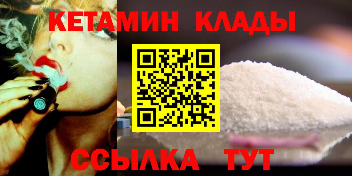 Шатура  КЕТАМИН VHQ  Вход с VPN 
