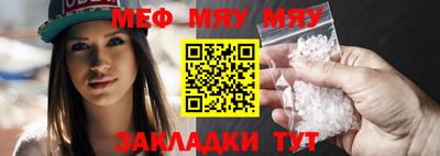 мяу мяу мука Канаш